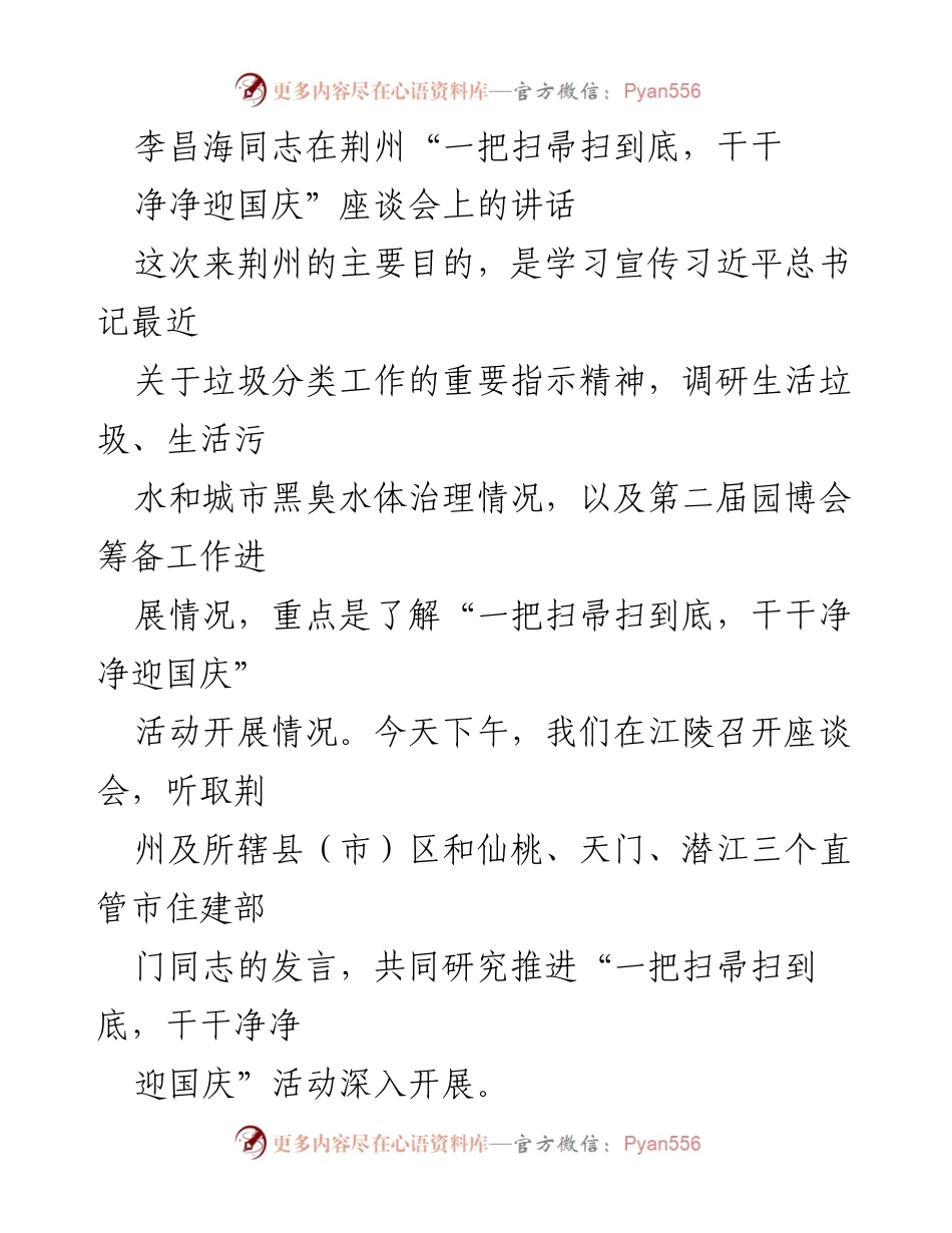 [发言] 座谈会 - 推进垃圾治理，共庆国庆70周年.docx_第1页