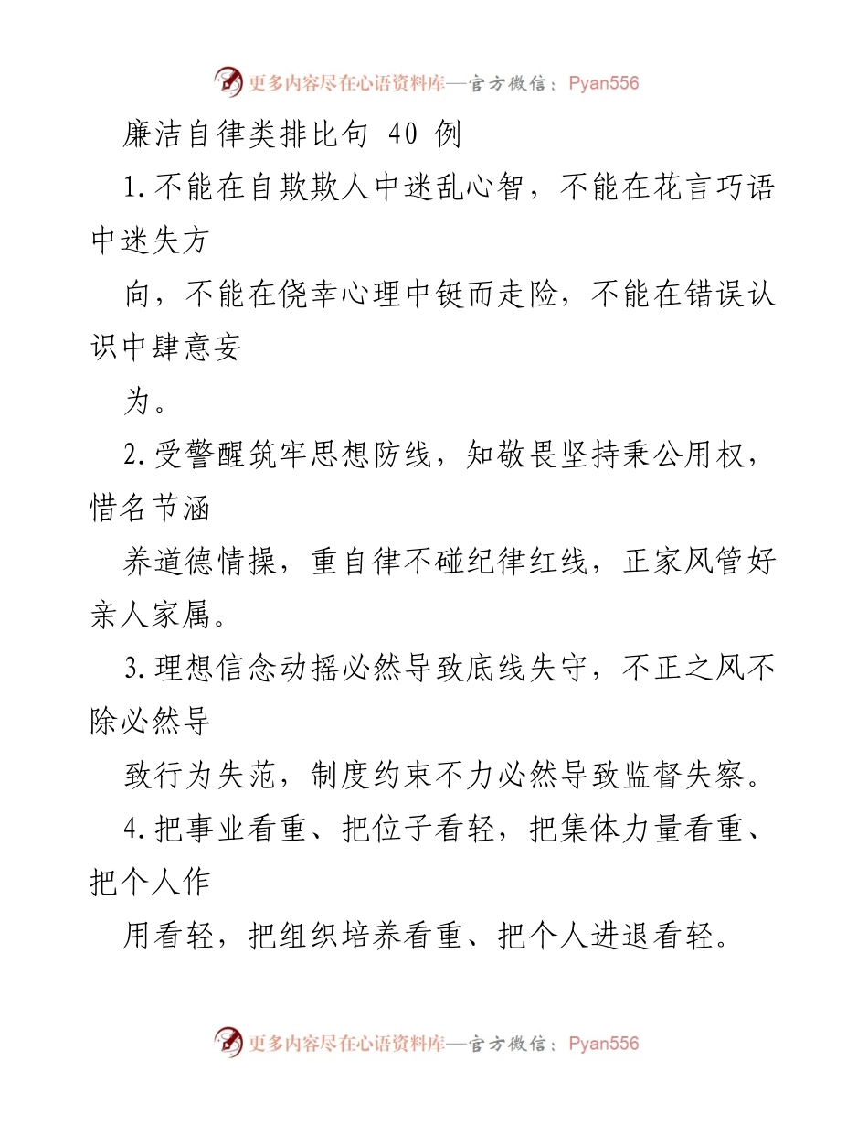 [发言] 廉洁自律主题会议 - 廉洁自律的40条警示与反思.docx_第1页