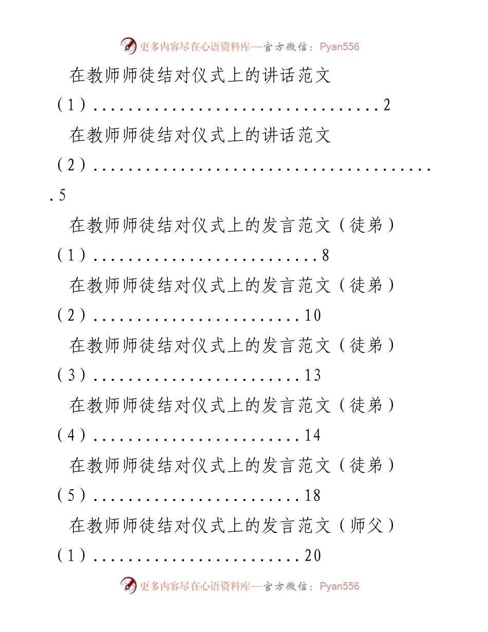 [发言] 教师师徒结对仪式 - 青蓝工程：为青年教师成长绘制蓝图.docx_第1页
