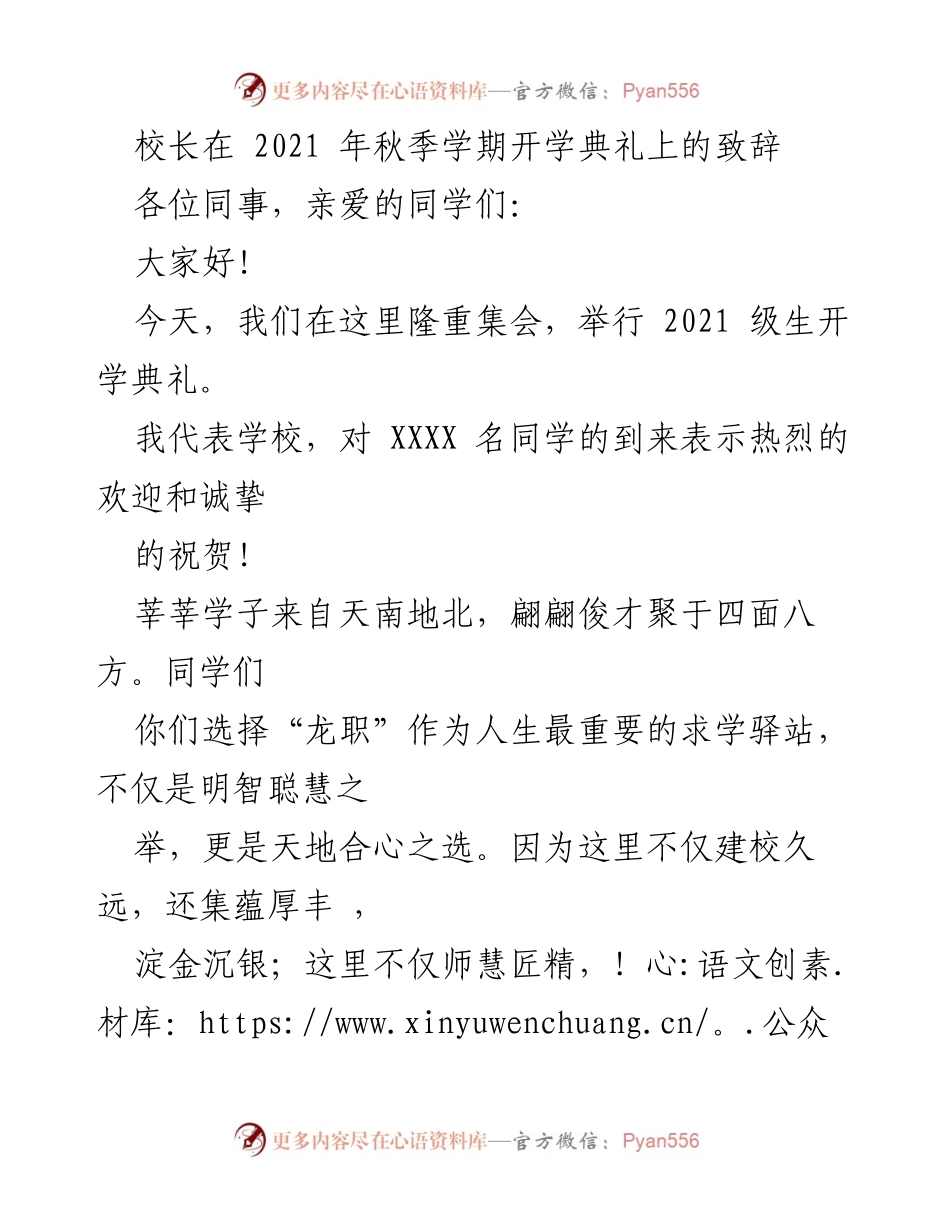 [发言] 开学典礼 - 校长致辞：迎接新生与立德树人.docx_第1页