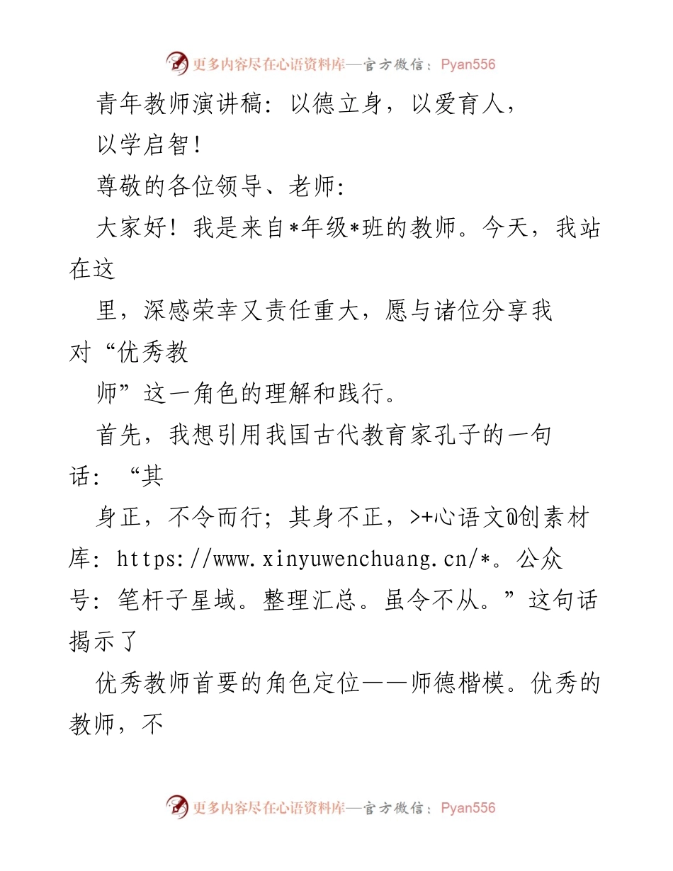 [发言] 教师大会 - 优秀教师的责任与使命.docx_第1页