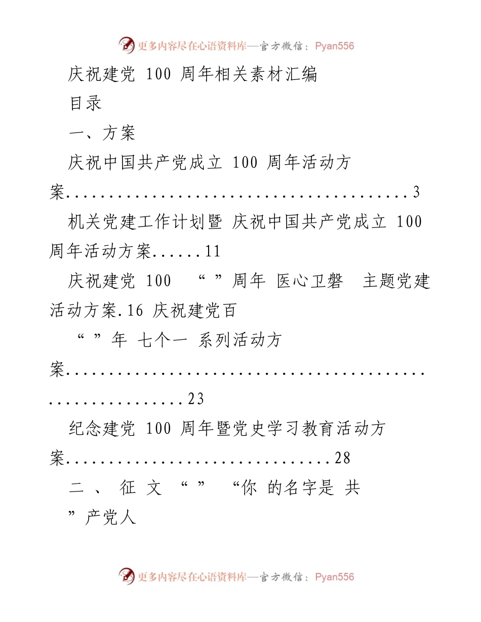 [发言] 庆祝建党100周年 - 建党100周年个人演讲稿汇编_1.docx_第1页