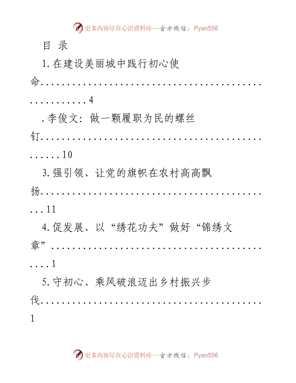 [发言] 弘扬优秀共产党员精神，践行初心使命.docx_第1页