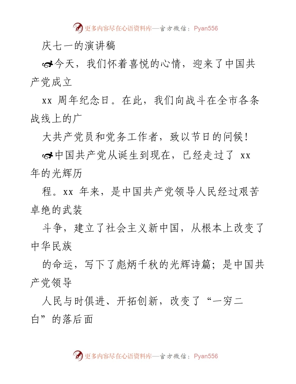 [发言] 庆祝中国共产党成立周年 - 庆祝党的华诞，展望未来发展.docx_第1页