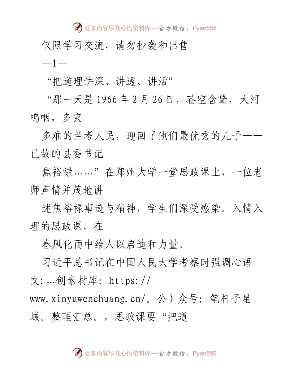 [发言] 思政课教学研讨会 - 深入讲解思政课的教学方法与实践探索.docx_第1页