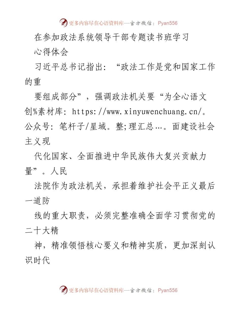 [发言] 政法系统领导干部专题读书班 - 深入学习党的二十大精神，推动人民法院高质量司法服务.docx_第1页