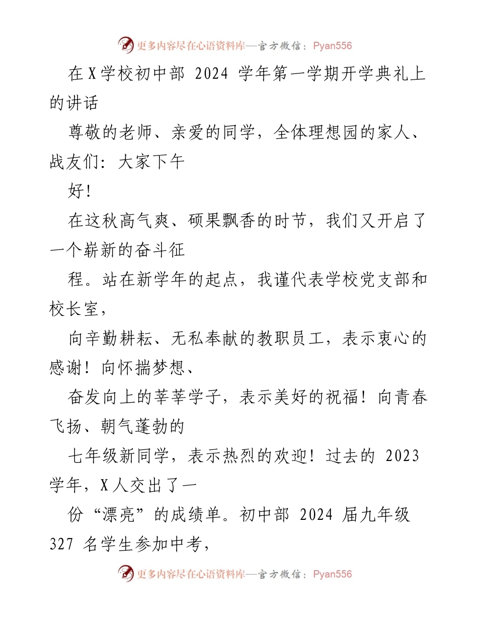 [发言] 开学典礼 - 2024学年初中部开学典礼致辞.docx_第1页
