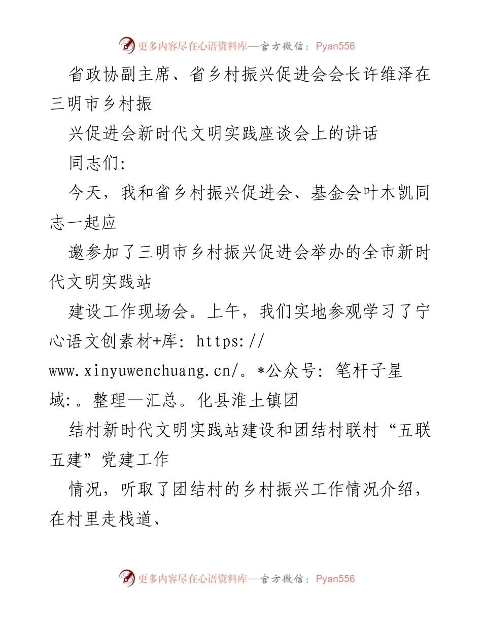 [发言] 座谈会 - 乡村振兴与新时代文明实践的辩证关系.docx_第1页