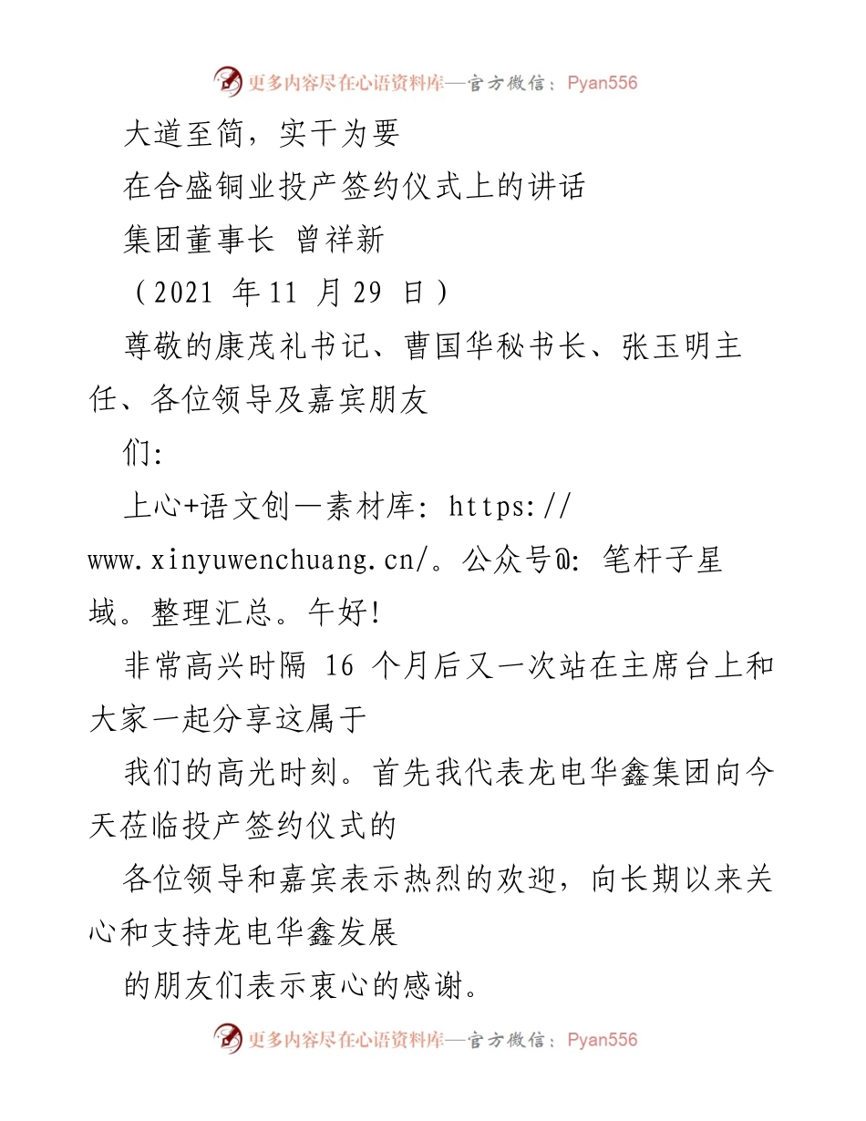 [发言] 投产签约仪式 - 实干为要，合盛铜业的高质量发展之路.docx_第1页