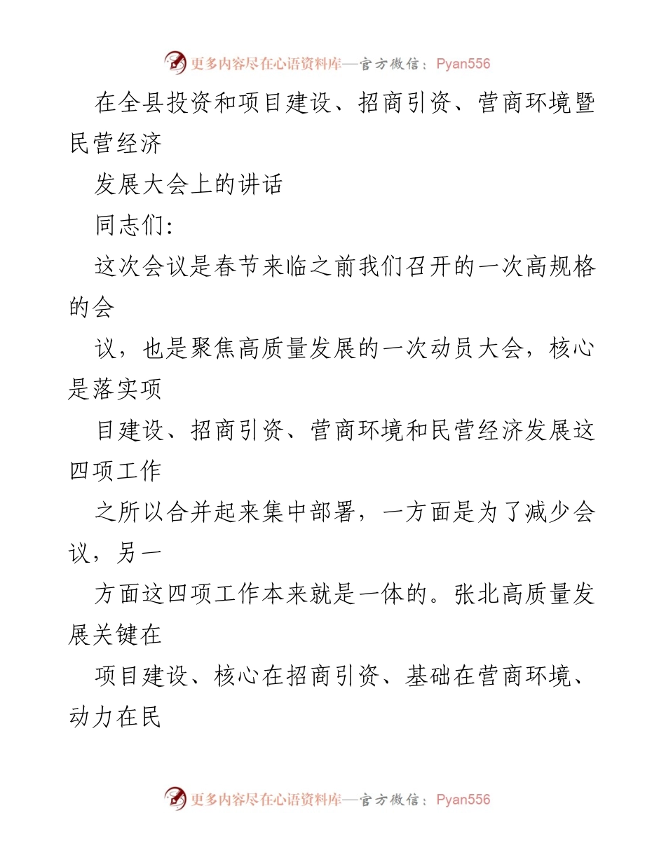 [发言] 投资和项目建设大会 - 高质量发展动员讲话.docx_第1页
