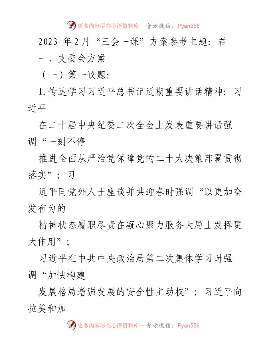 [发言] 支委会 - 深入学习习近平总书记重要讲话精神，推进全面从严治党.docx_第1页
