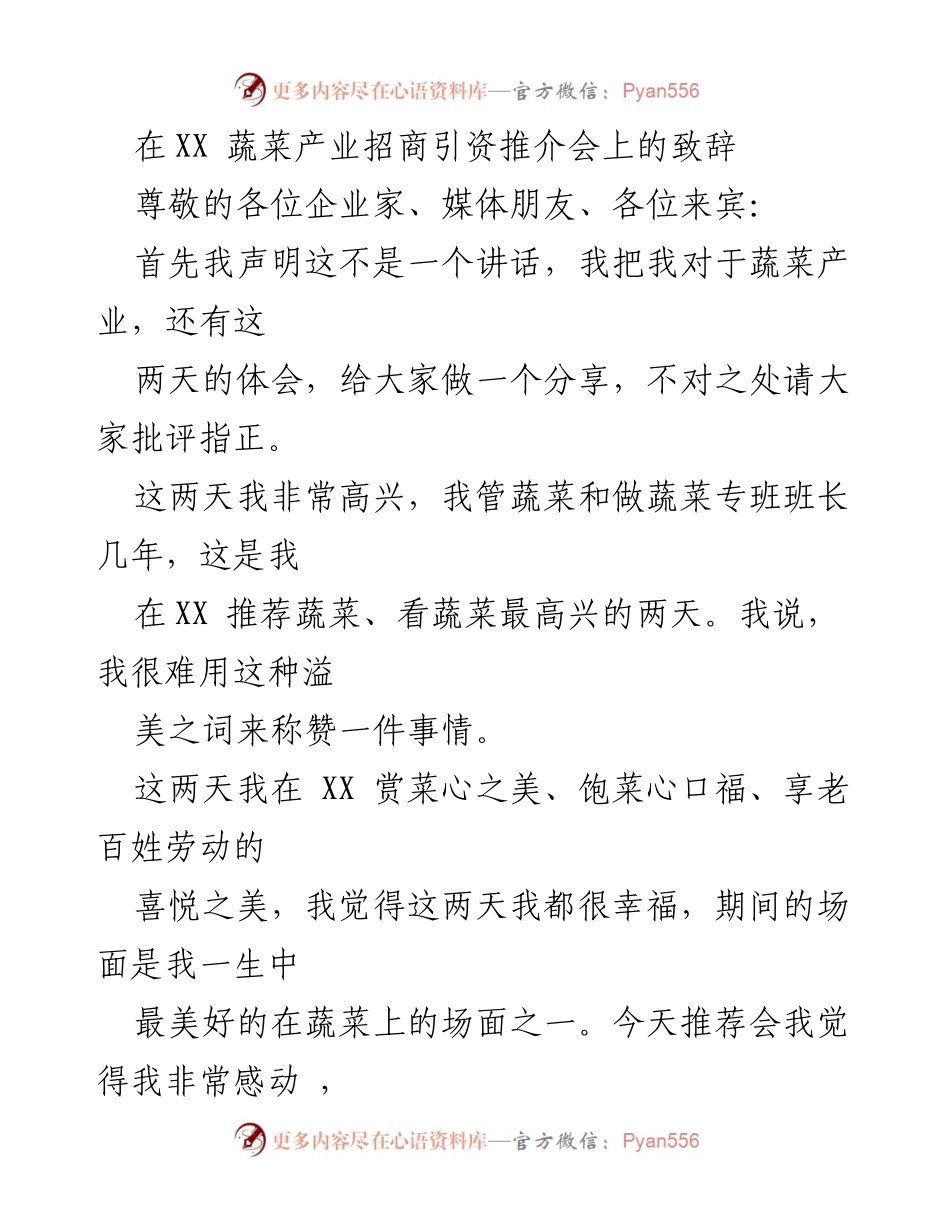 [发言] 招商引资推介会 - 推动蔬菜产业发展的重要性与美好愿景.docx_第1页