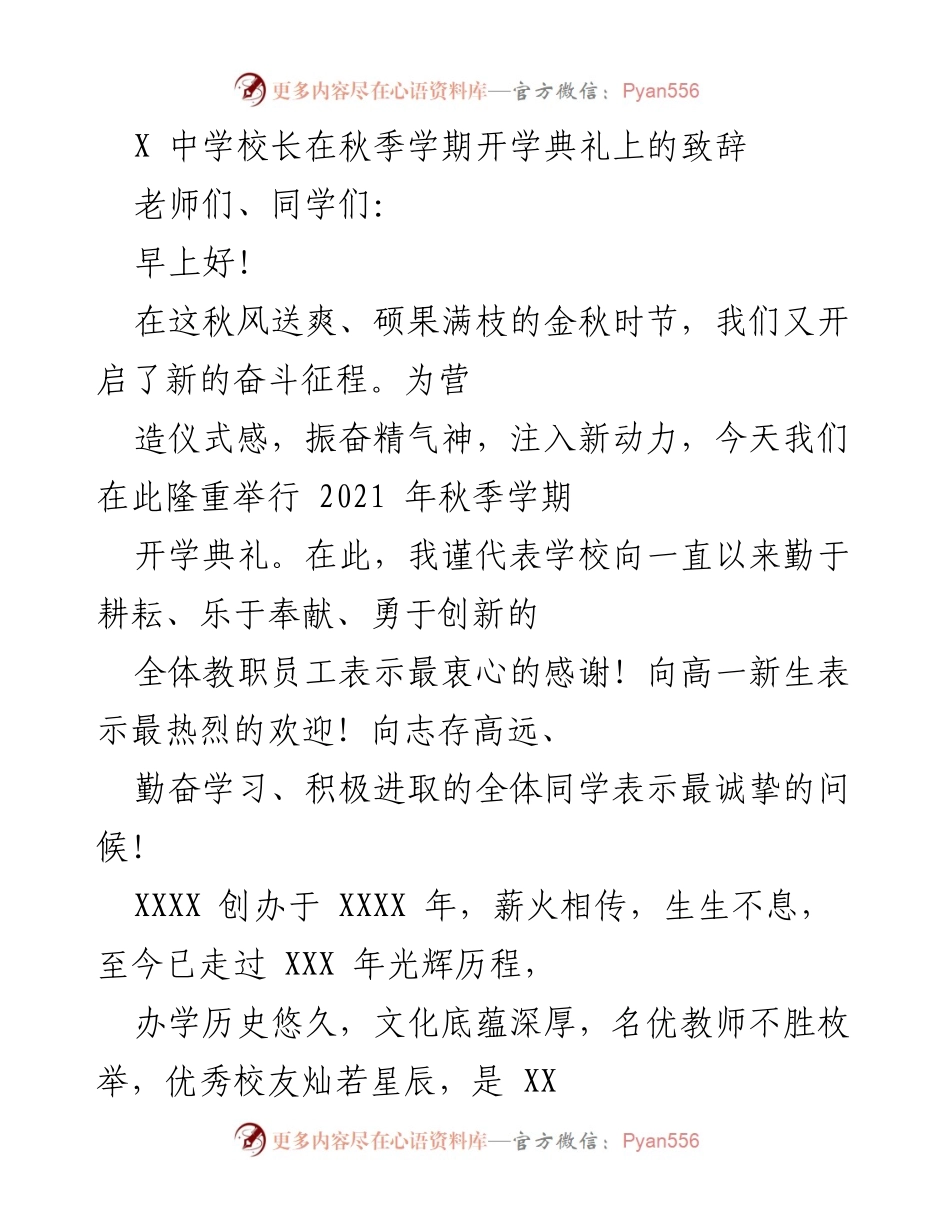 [发言] 开学典礼 - 奋斗启航，共创辉煌新学期.docx_第1页