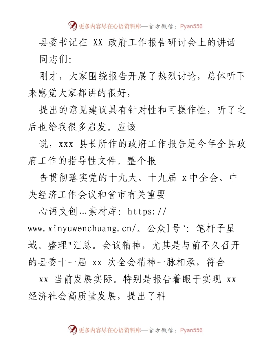 [发言] 政府工作报告研讨会 - 如何推动高质量发展与项目建设.docx_第1页