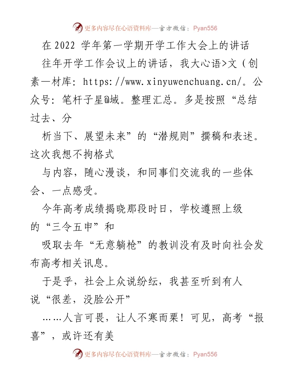 [发言] 开学工作大会 - 庆元中学的崛起与责任担当.docx_第1页