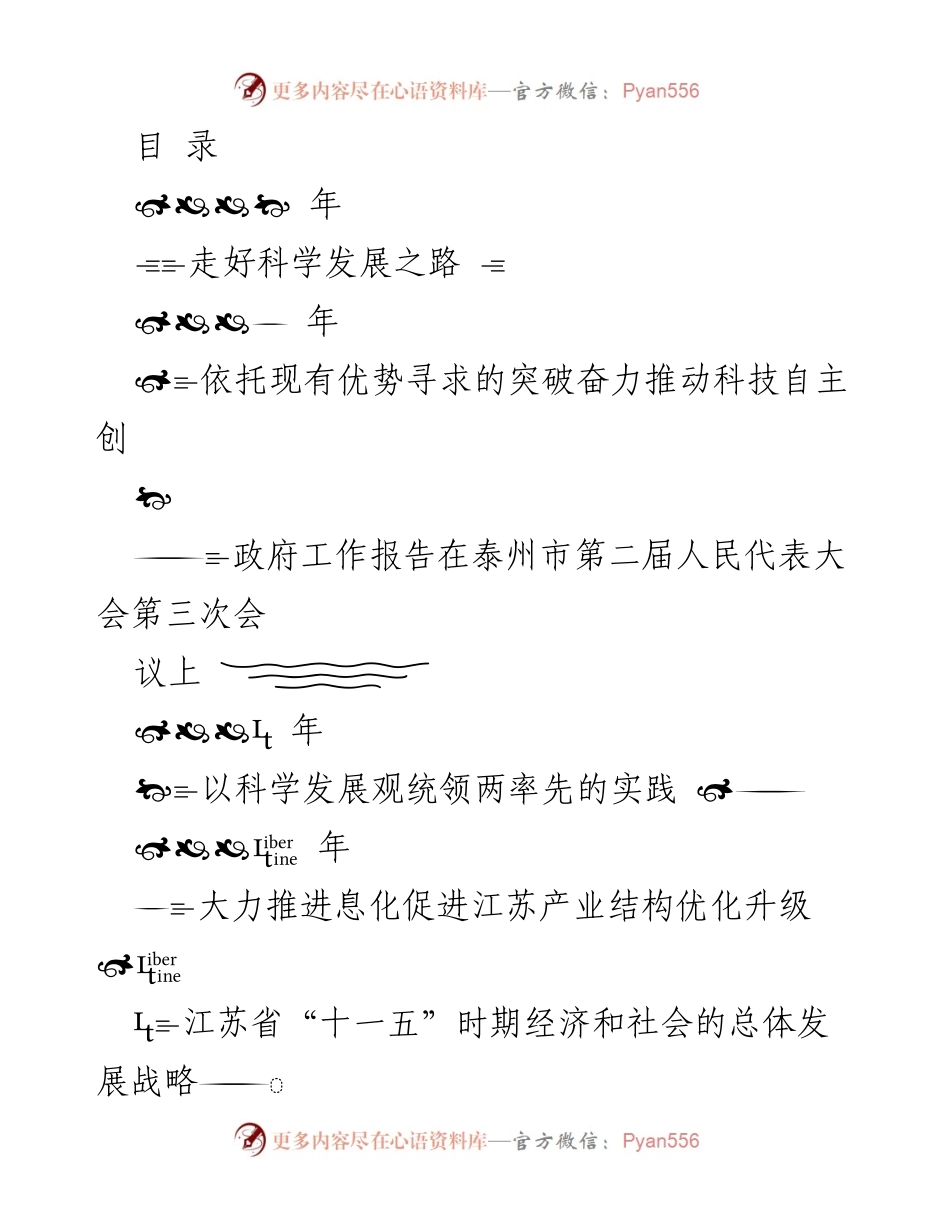 [发言] 推动科技自主创新与经济转型升级的讲话.docx_第1页
