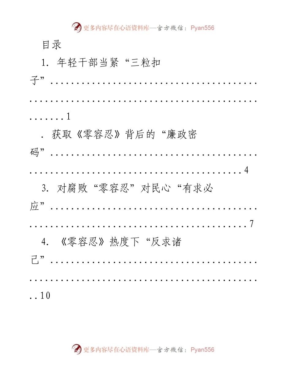 [发言] 年轻干部要紧扣理想信念，坚守初心使命.docx_第1页