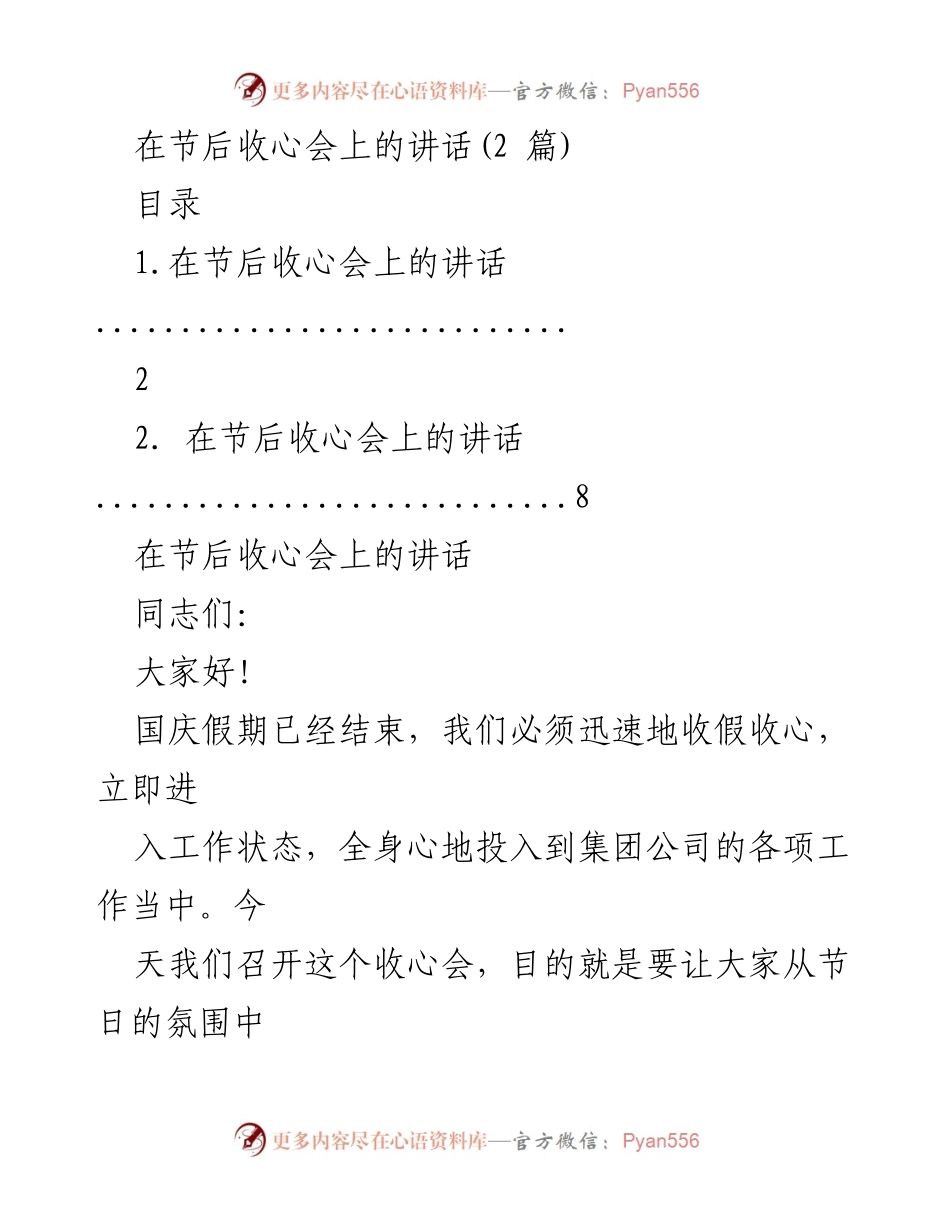 [发言] 收心会 - 节后收心会讲话要点.docx_第1页