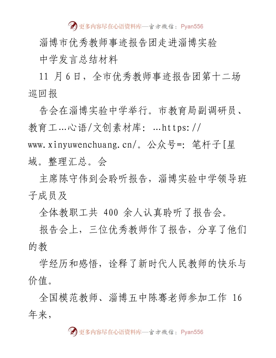 [发言] 教师事迹报告会 - 优秀教师事迹分享：教育的热情与奉献.docx_第1页