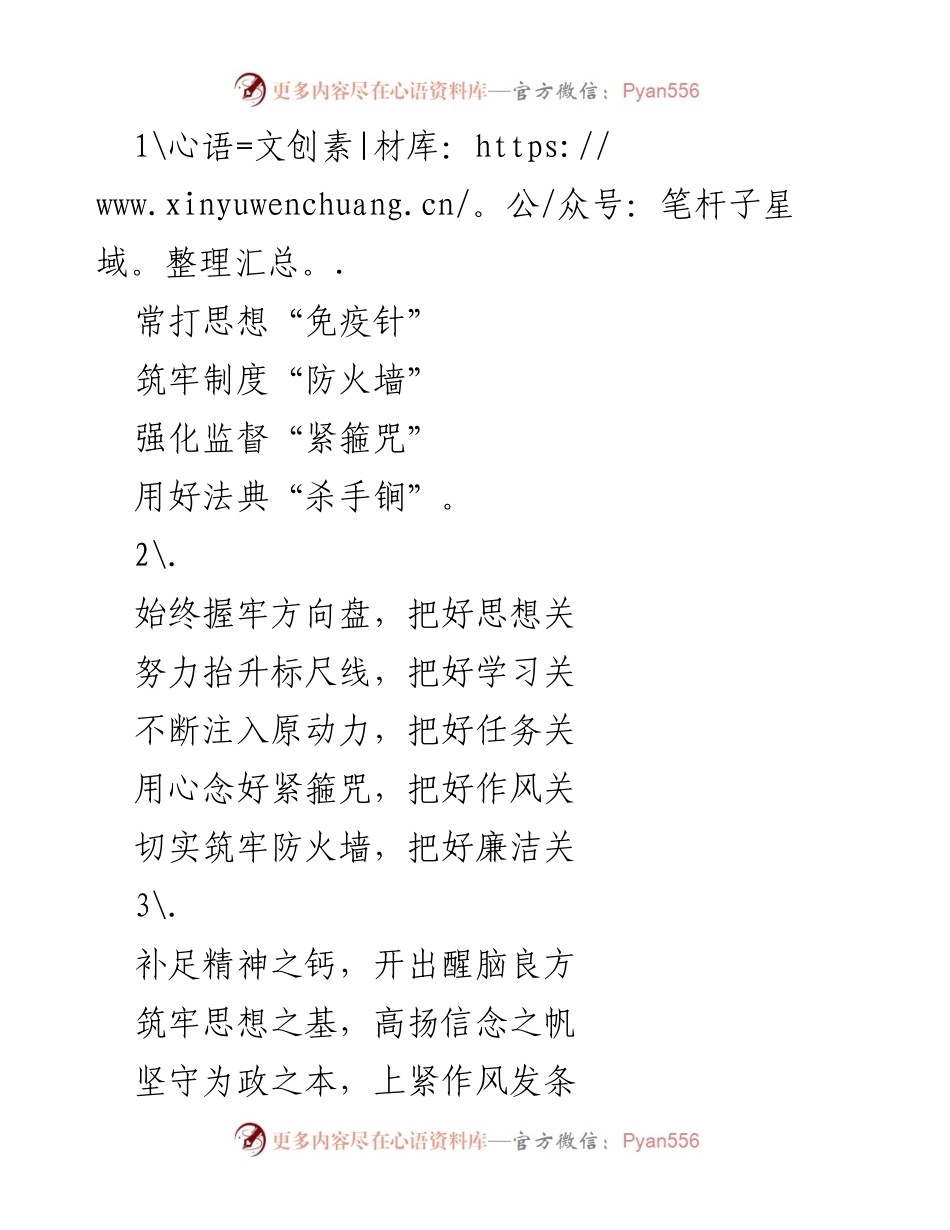 [发言] 政治学习会议 - 强化思想建设与监督机制的有效路径.docx_第1页