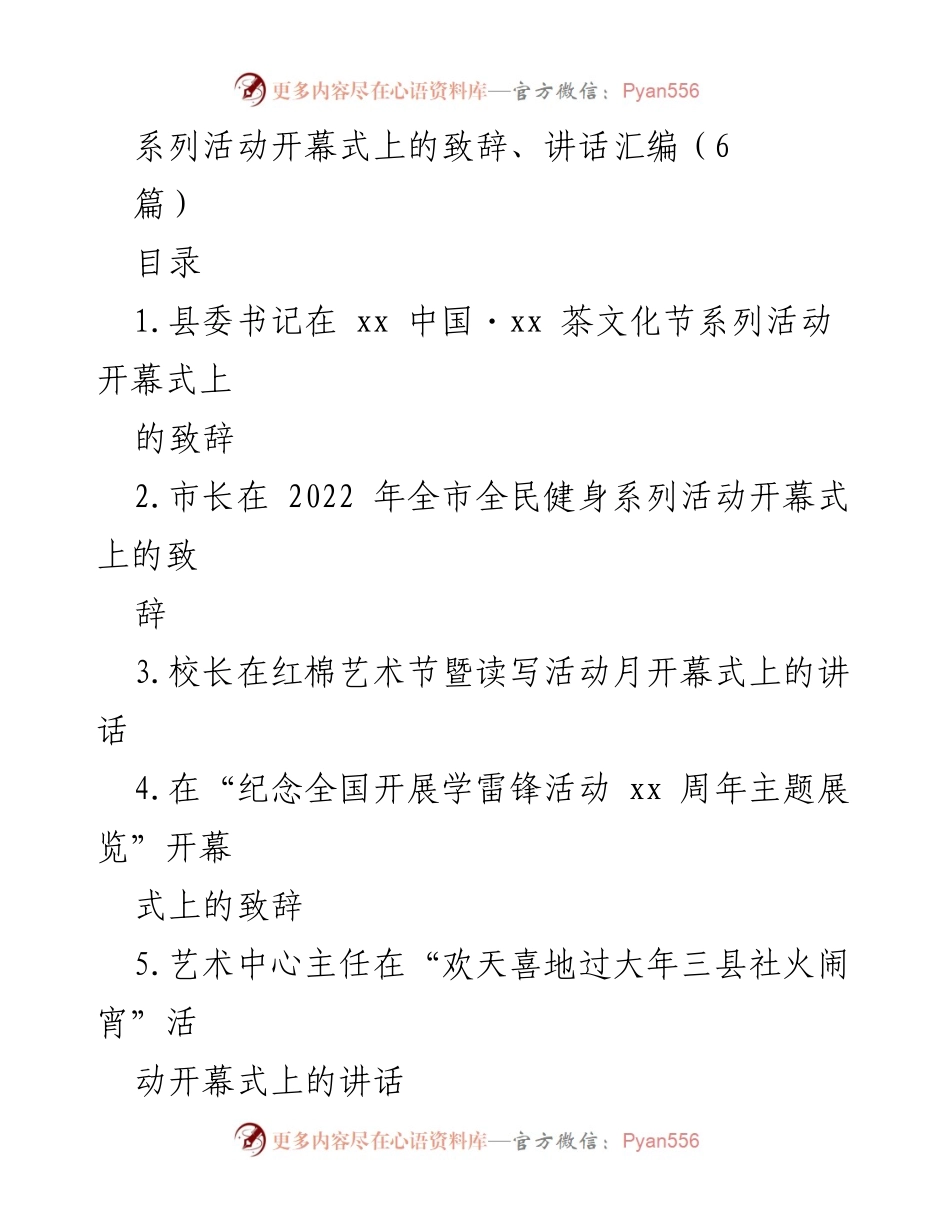[发言] 开幕式 - 茶文化节系列活动开幕式致辞.docx_第1页