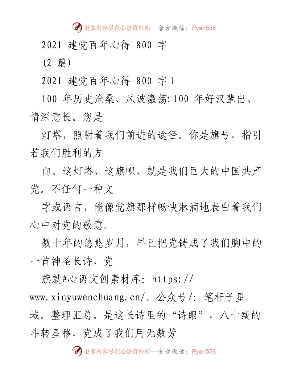 [发言] 建党百年庆祝活动 - 牢记历史，奋进未来：庆祝中国共产党成立百年心得体会.docx_第1页