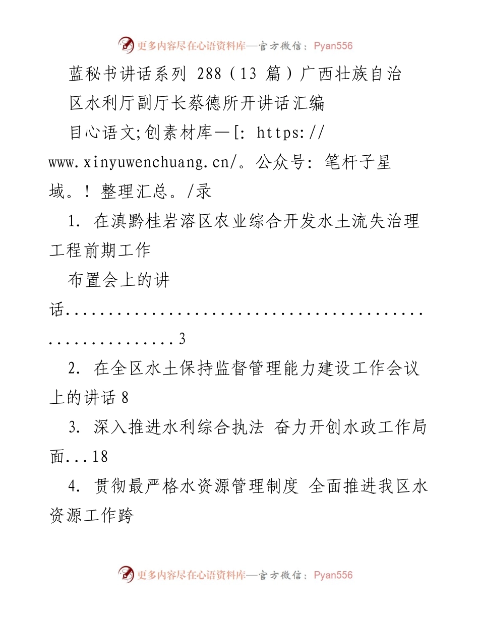 [发言] 广西水利厅工作会议 - 广西水利厅副厅长蔡德所讲话汇编.docx_第1页