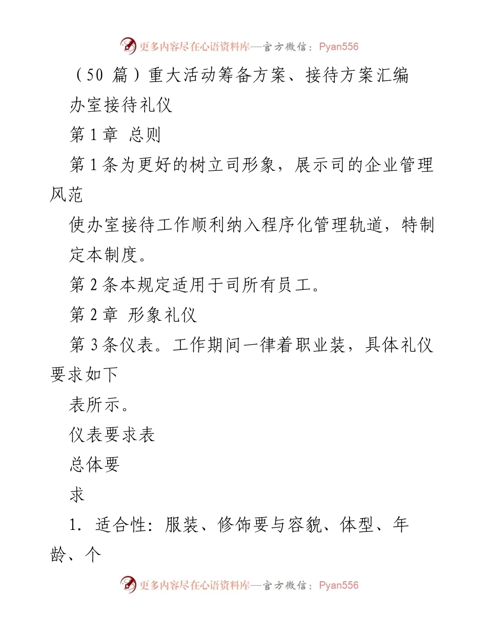 [发言] 接待礼仪培训 - 办公室接待礼仪与形象规范.docx_第1页