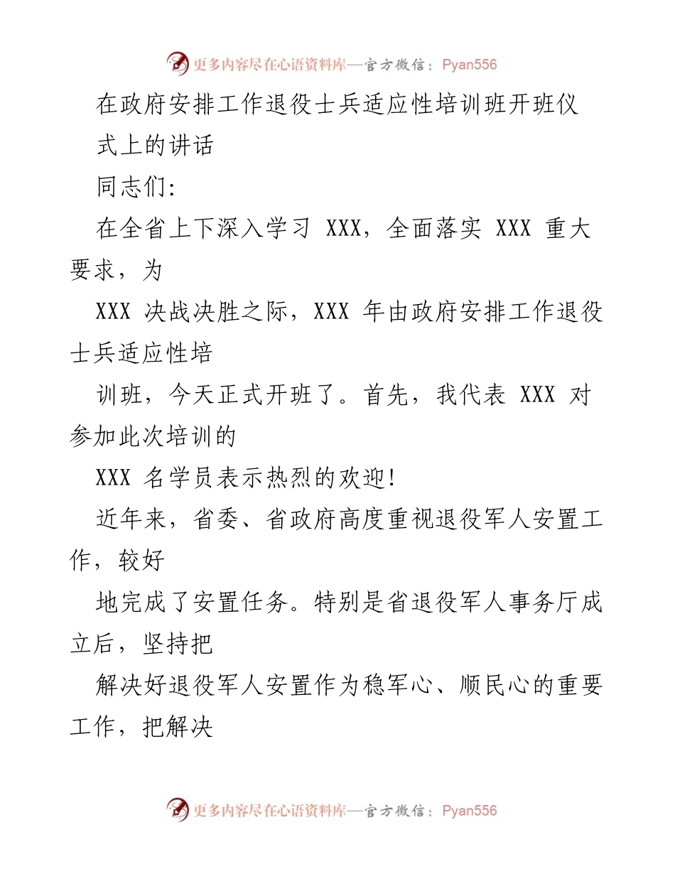 [发言] 开班仪式 - 退役士兵适应性培训班开班仪式讲话.docx_第1页