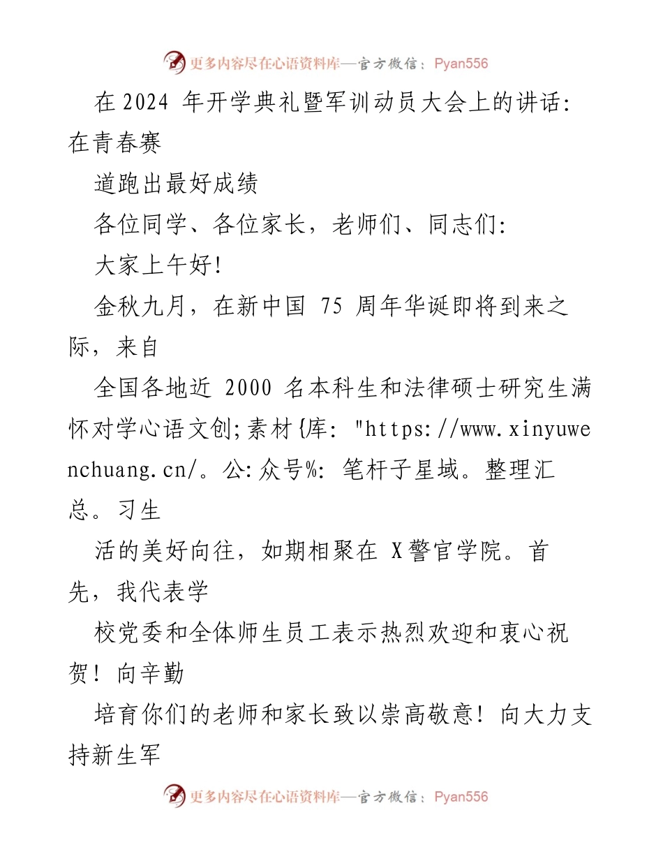 [发言] 开学典礼 - 在青春赛道跑出最好成绩.docx_第1页