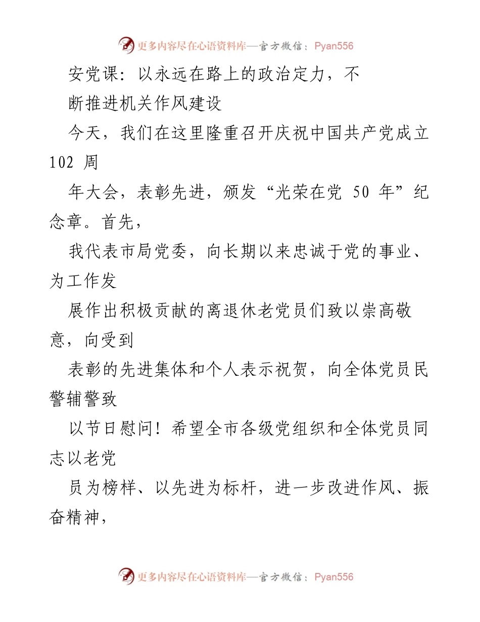 [发言] 庆祝大会 - 以政治定力推进机关作风建设.docx_第1页