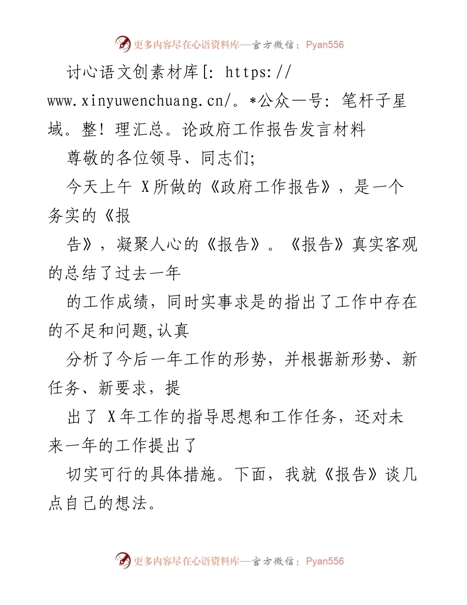 [发言] 政府工作报告讨论会 - 深入解析政府工作报告的实质与目标.docx_第1页