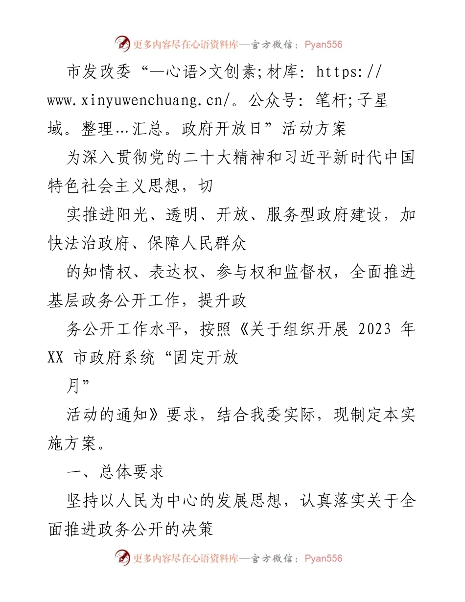 [发言] 政府开放日 - 推进政务公开，提升服务型政府建设.docx_第1页