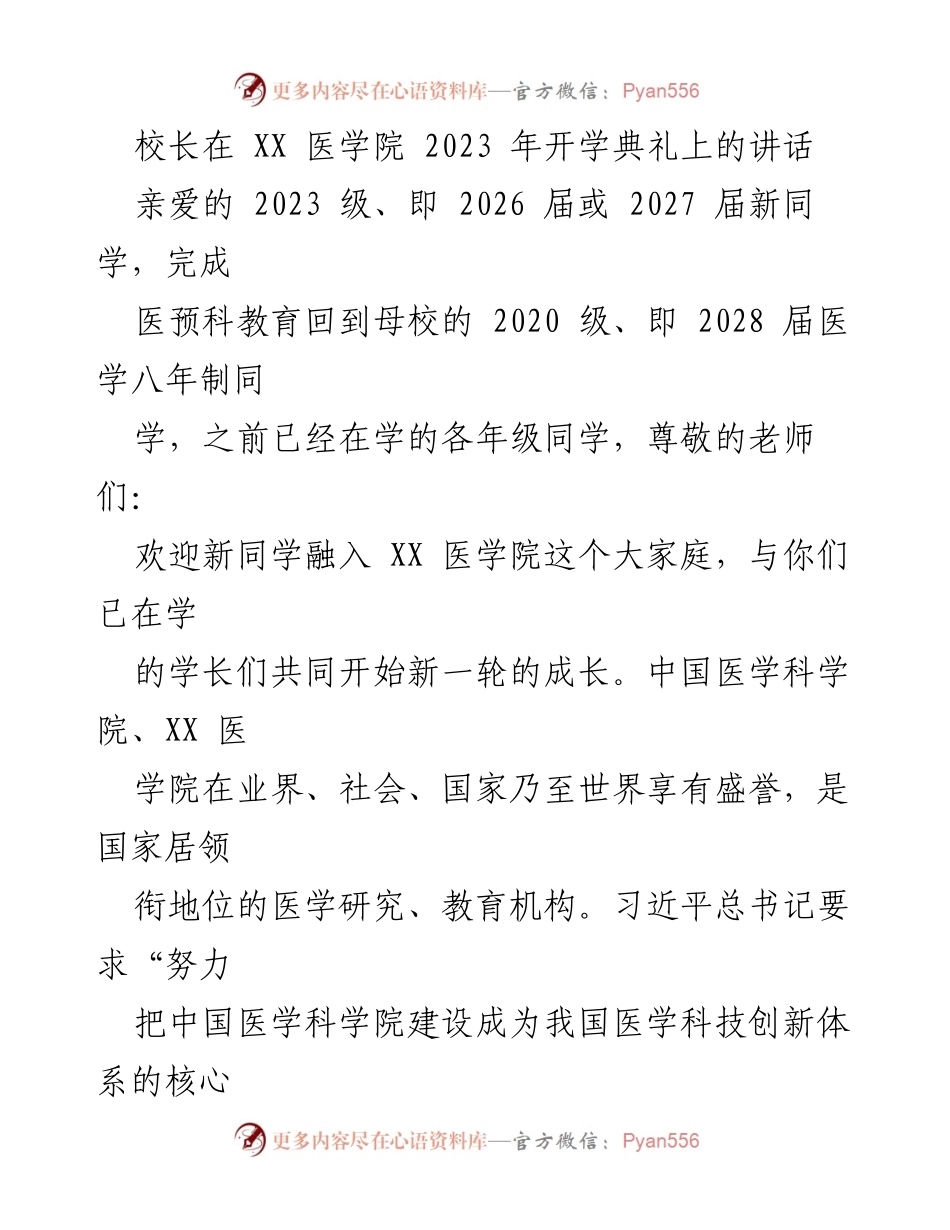 [发言] 开学典礼 - 校长讲话：迎接新生，肩负医学使命.docx_第1页