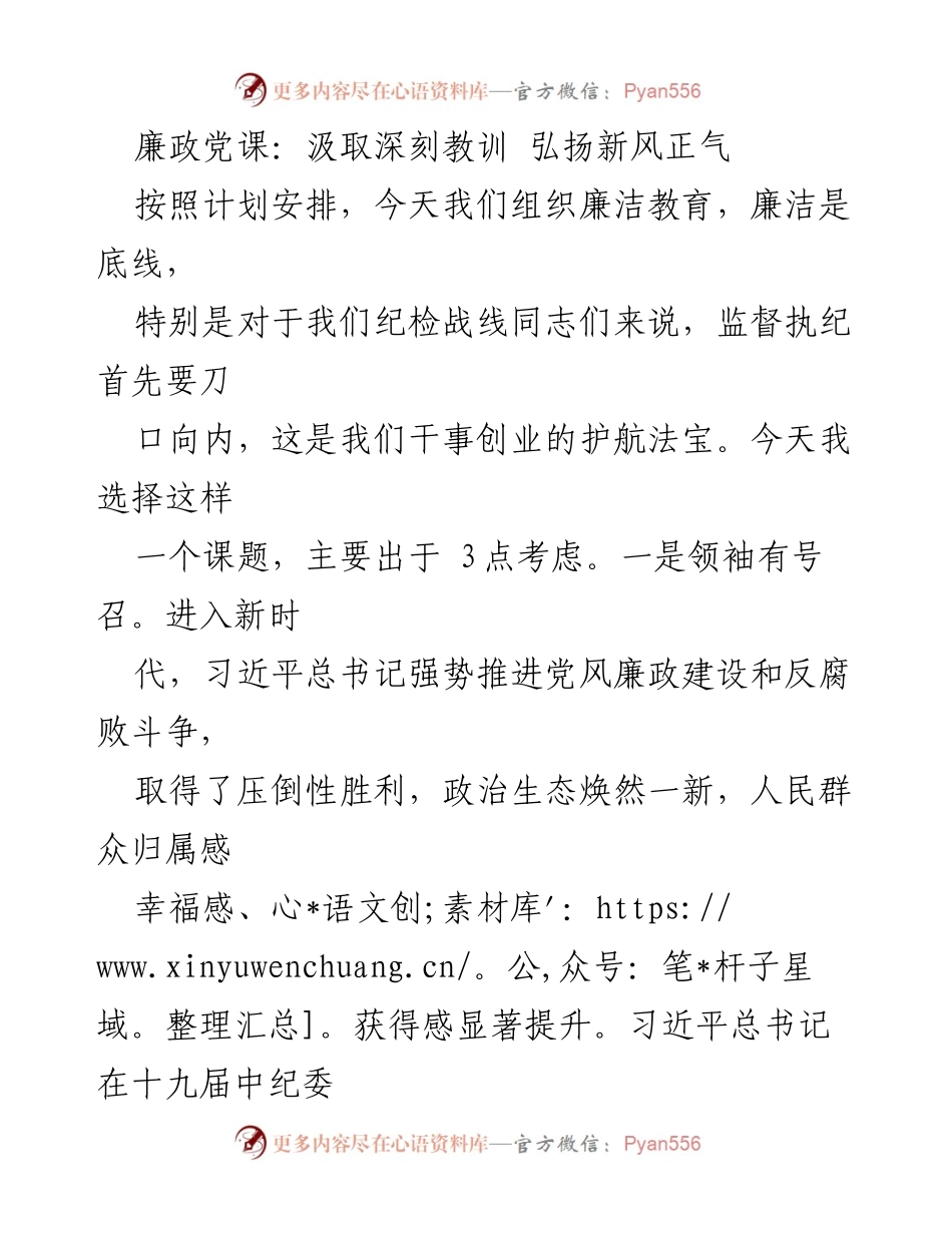 [发言] 廉政教育活动 - 深刻领悟习近平总书记关于党风廉政建设的重要指示.docx_第1页