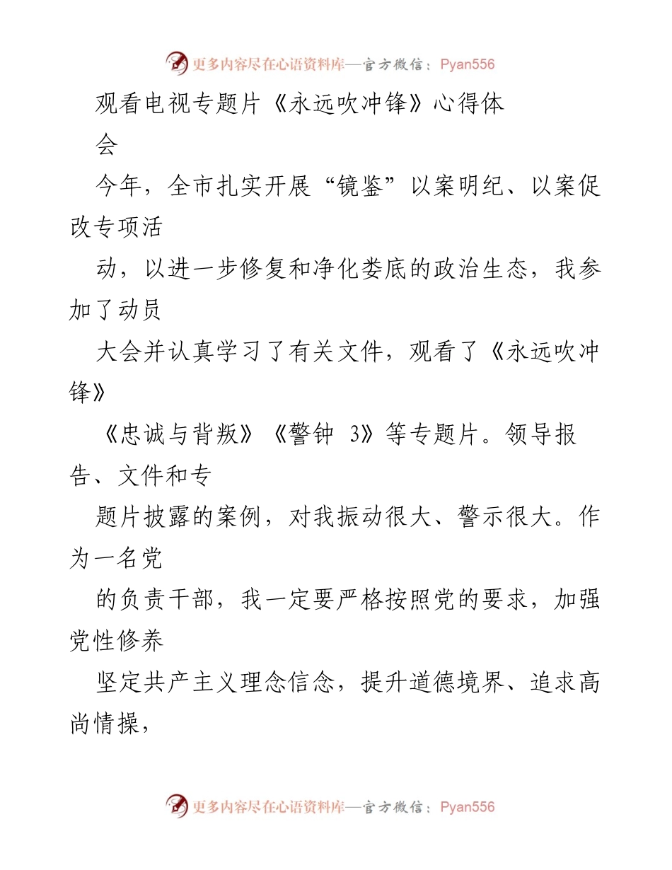 [发言] 心得体会 - 加强廉政建设，提升党性修养.docx_第1页
