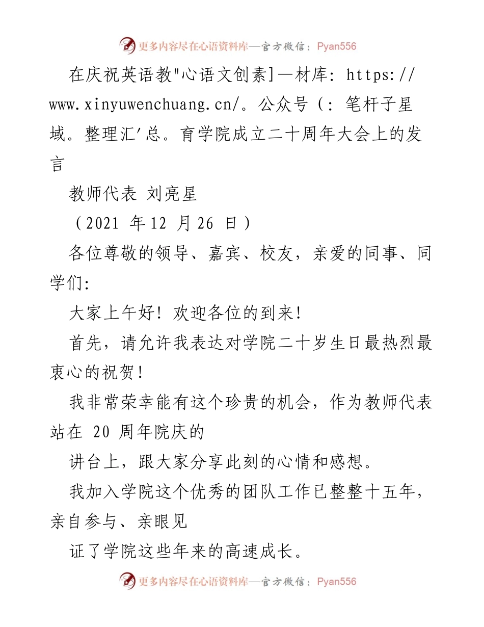 [发言] 庆祝活动 - 英语教育学院成立二十周年庆祝发言.docx_第1页