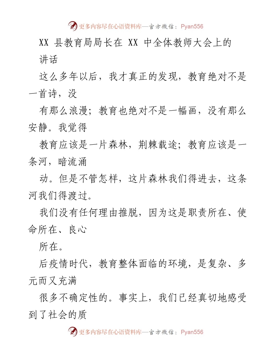 [发言] 教师大会 - 教育的真实与使命.docx_第1页