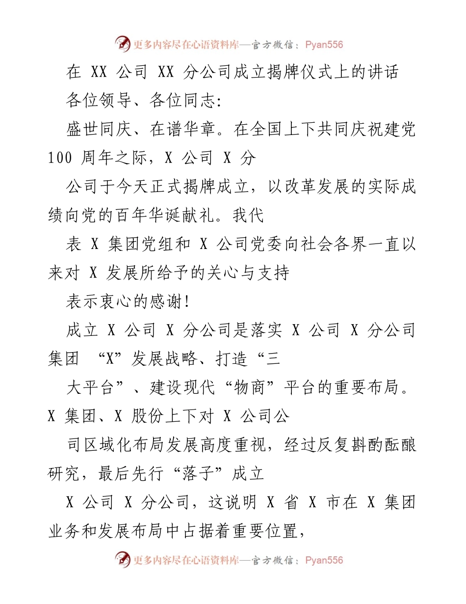 [发言] 成立揭牌仪式 - 加快区域发展，打造合作共赢的优质“试验田”.docx_第1页