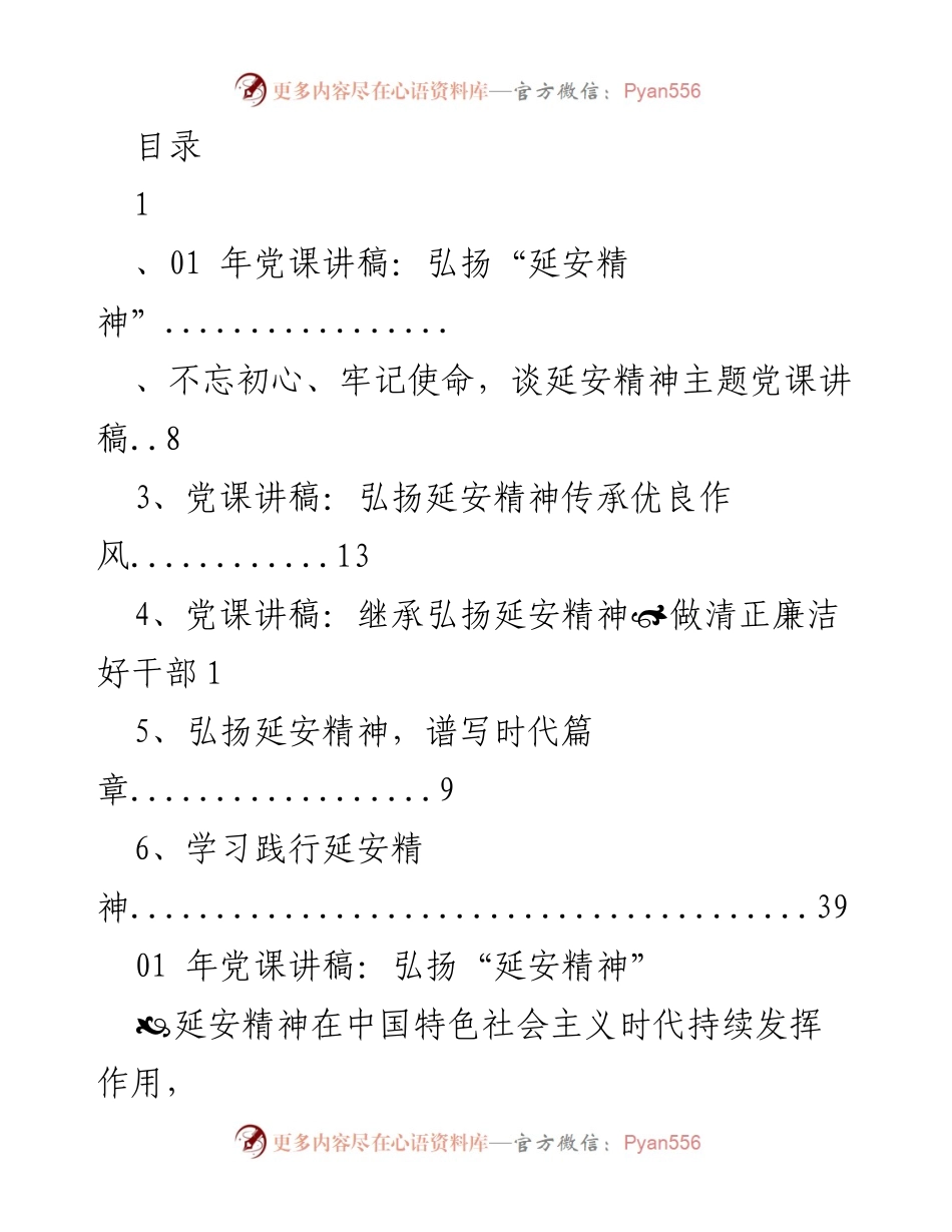 [发言] 弘扬延安精神，增强党员干部政治定力.docx_第1页