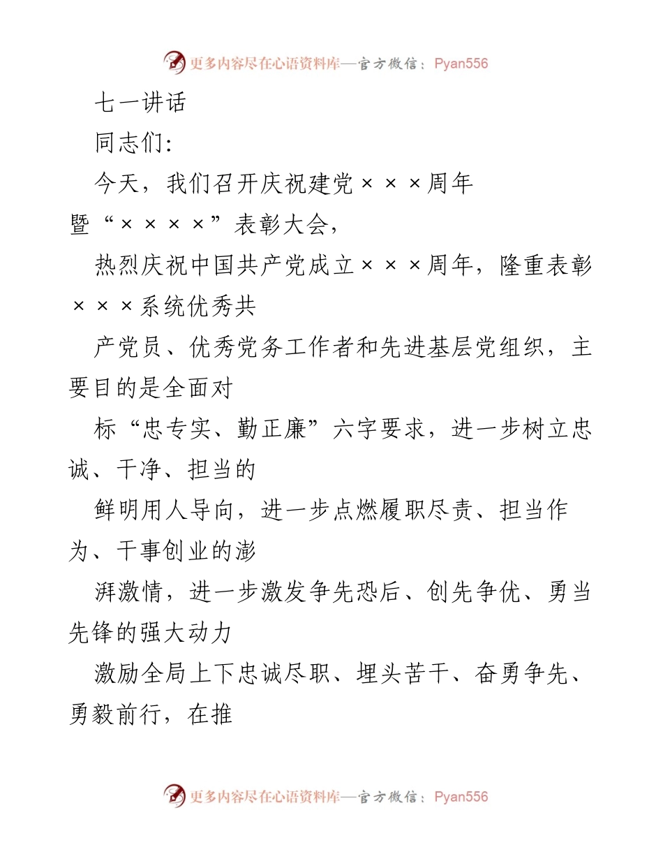 [发言] 庆祝建党周年暨表彰大会 - 提升能力，奋力谱写高质量发展篇章.docx_第1页