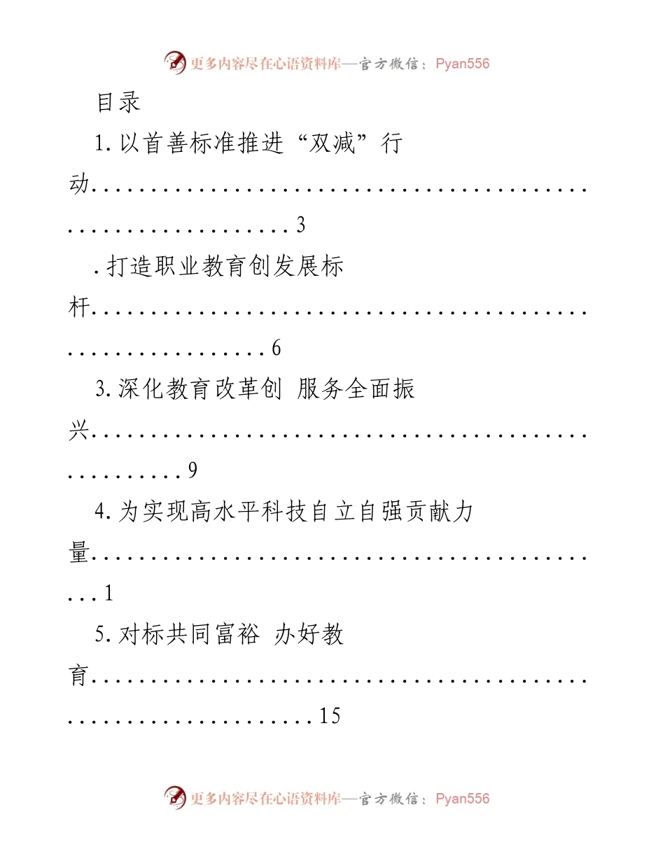[发言] 推进“双减”行动与教育改革的综合策略.docx_第1页