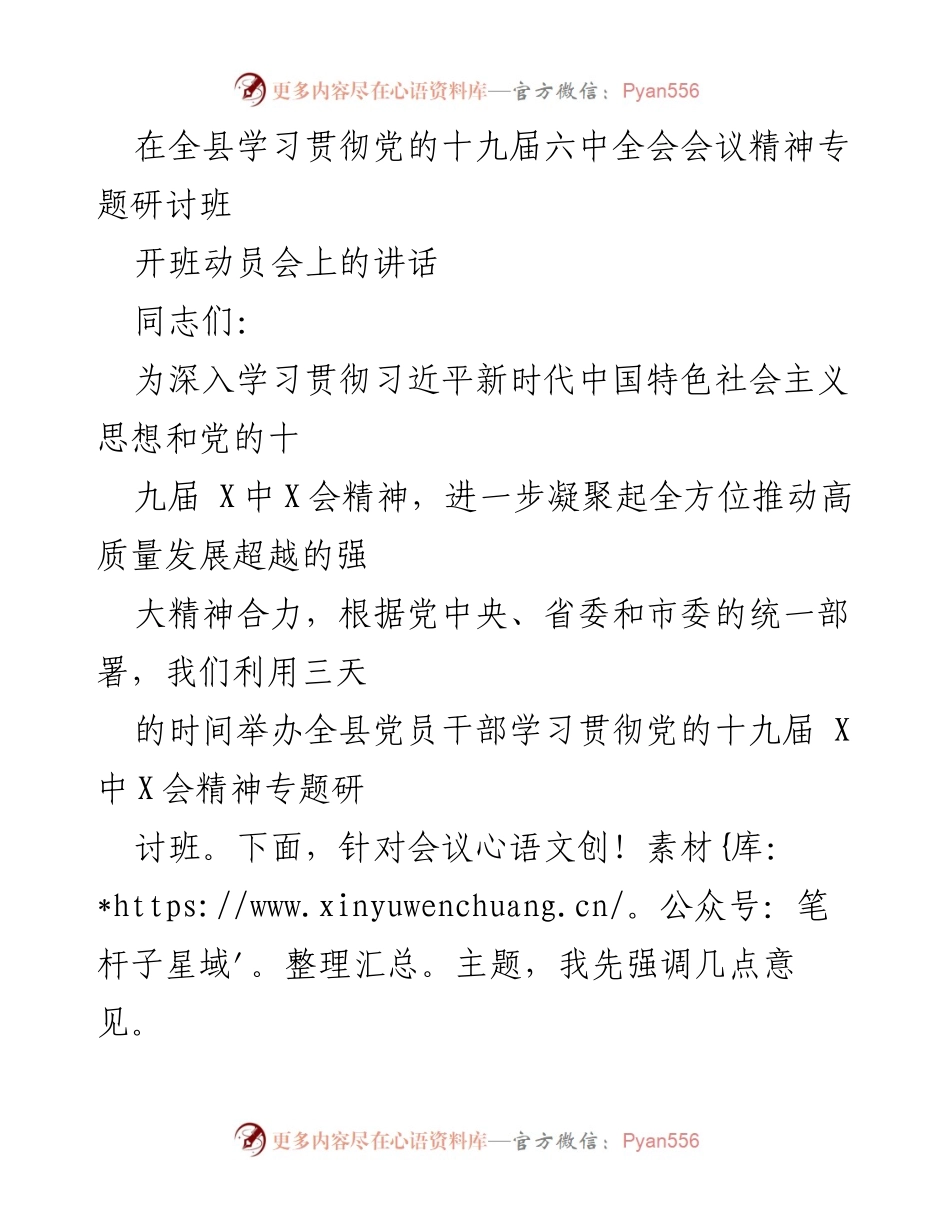 [发言] 开班动员会 - 深入学习贯彻党的十九届六中全会精神的重要性.docx_第1页