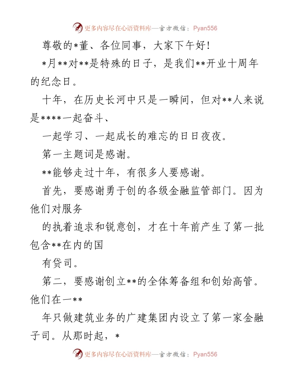 [发言] 开业十周年庆典致辞：感恩与回顾.docx_第1页