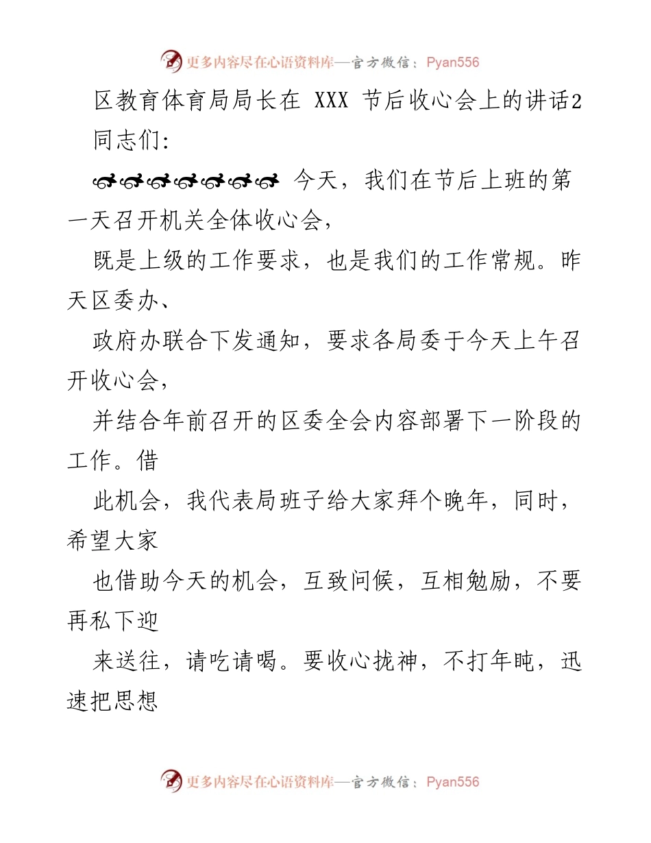 [发言] 收心会 - 加快工作节奏，振奋精神，迎接“六名工程”深化年.docx_第1页