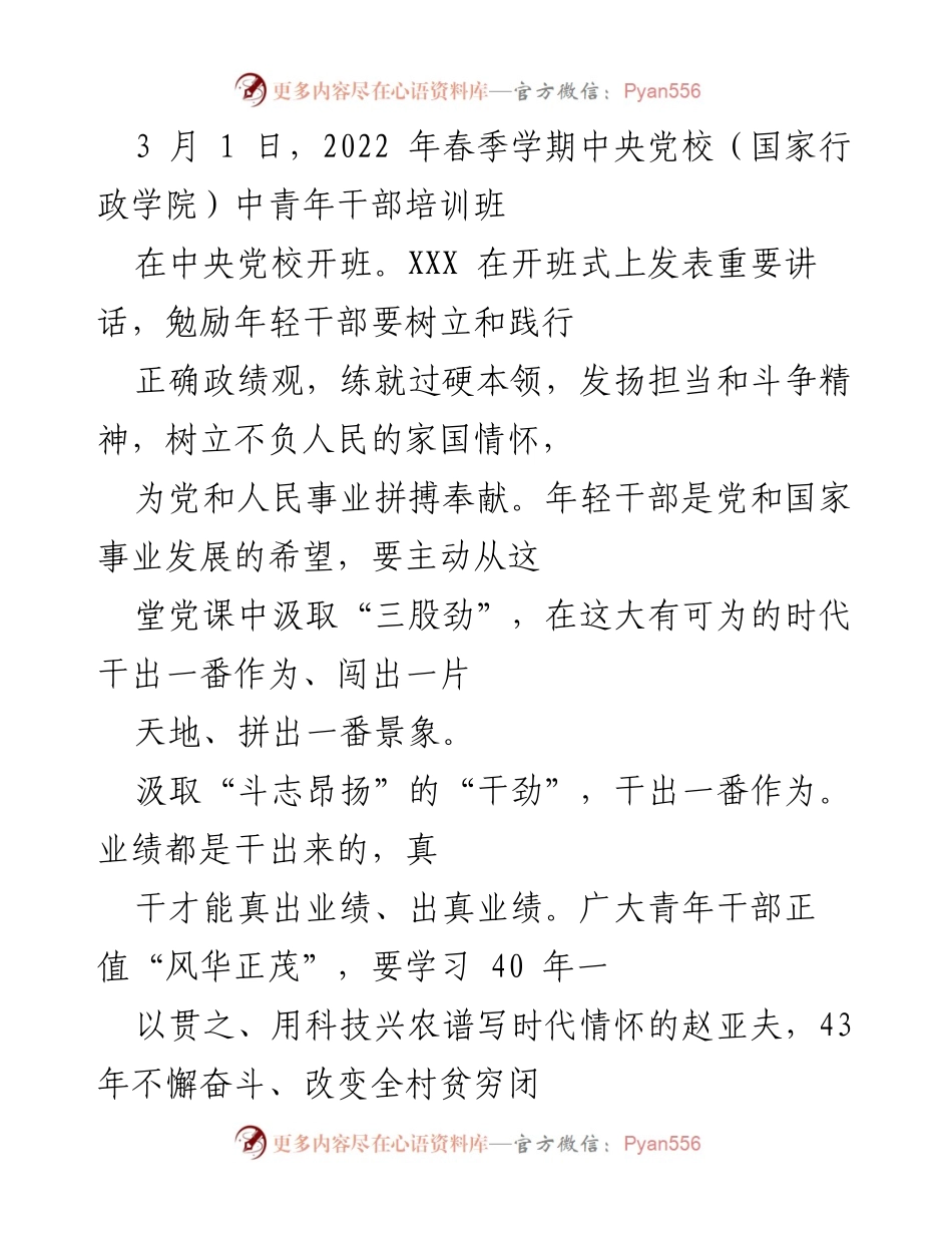 [发言] 开班式 - 年轻干部的奋斗精神与担当使命.docx_第1页
