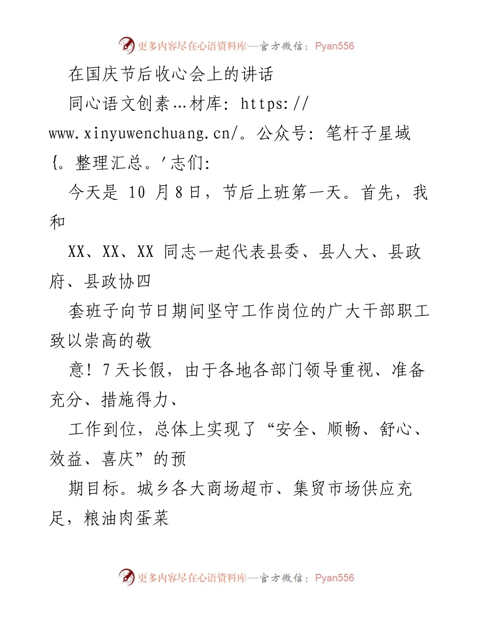[发言] 收心会 - 国庆节后干部收心动员讲话.docx_第1页