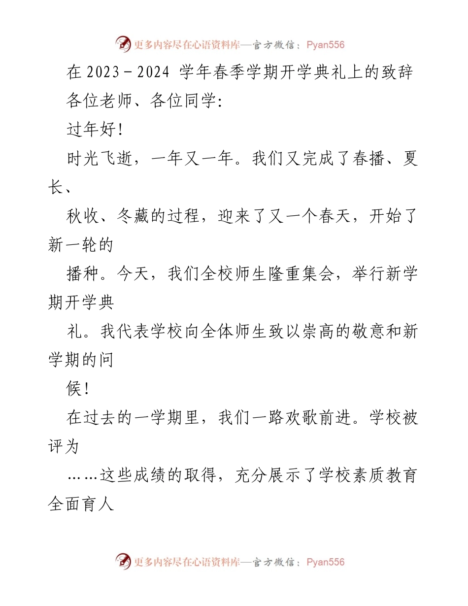 [发言] 开学典礼 - AI时代赋能与创新思维的探讨.docx_第1页