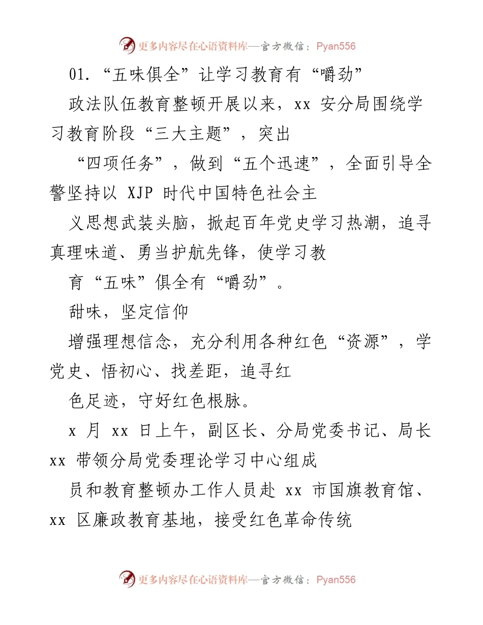 [发言] 政法队伍教育整顿 - “五味俱全”助力政法队伍学习教育新模式.docx_第1页