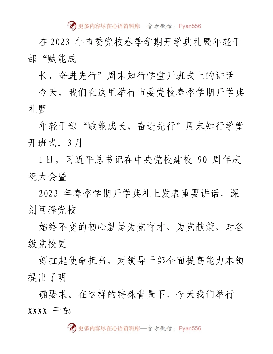 [发言] 开学典礼 - “赋能成长、奋进先行”年轻干部培训开班讲话.docx_第1页